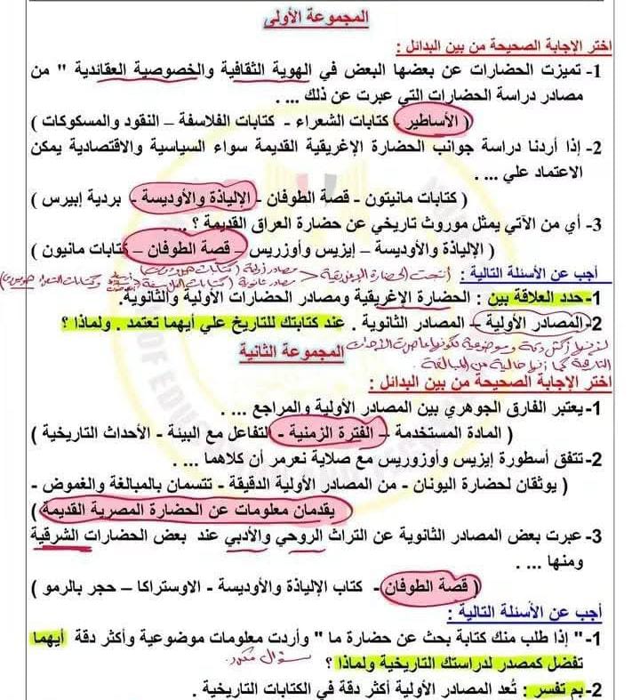 WhatsApp Image 2026-10-13 at 3.14.45 PM حل التقييم الرابع تاريخ أولى ثانوي الترم الأول 2026-2027